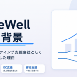 SideWell創業背景｜Webマーケティング支援会社として独立・起業した理由