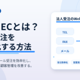 BtoB ECとは？法人受注をWeb化するメリットと始め方｜SideWell