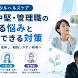 社員のメンタルヘルスケア｜若手・中堅・管理職のよくある悩みと会社ができる対策